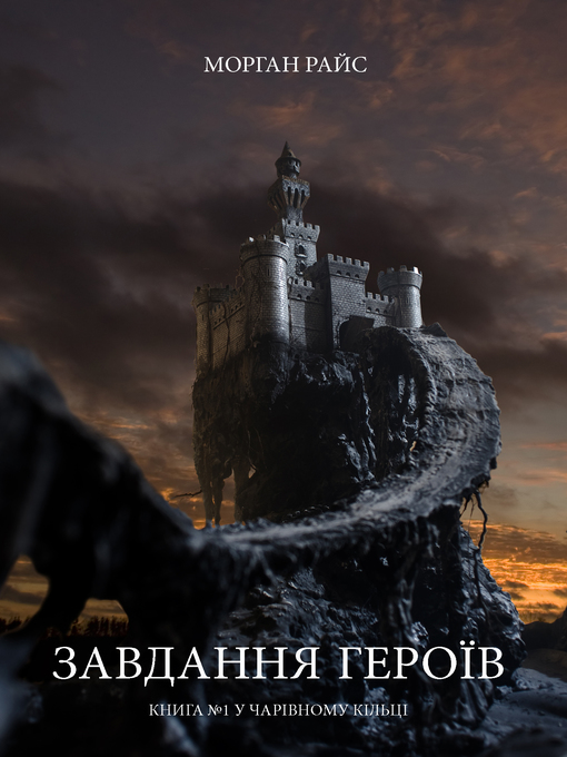 Title details for Завдання Героїв (Книга №1 У Чарівному Кільці) by Морган Райс - Available